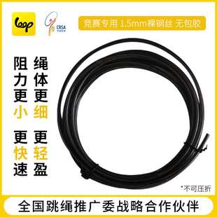1.5mm钢丝绳体替换绳跳绳配件蓝牙绳子2.5 3.5mm包胶 pro Loop
