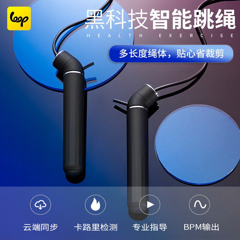 Loop 2代学生中考专用钢丝智能跳绳蓝牙计数成人儿童体能训练运动