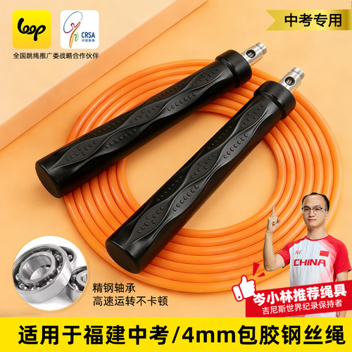 LOOPY1考试比赛专用训练绳钢丝跳绳儿童初中学生体育中考运动绳子