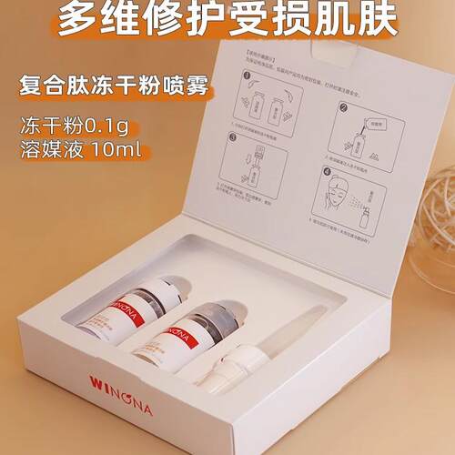 薇诺娜多效修护复合肽特殊冻干粉