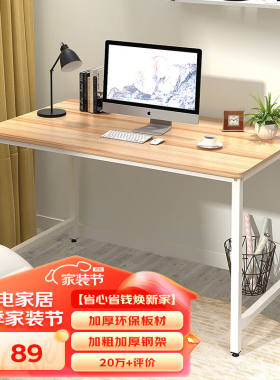 木以成居【20万好评】电脑桌台式加宽简易书桌办公家用简约写字桌