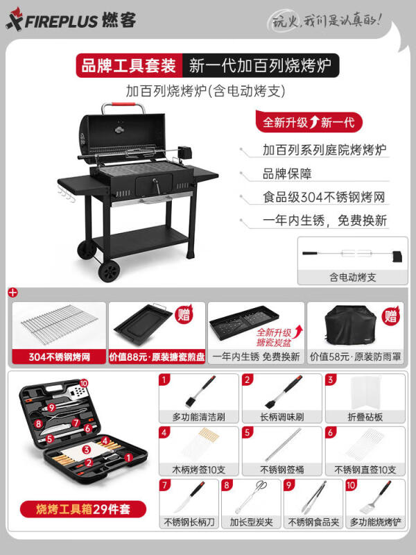 FIREPLUS烧烤炉户外家用庭院大号多功能焖烤架美式电动烤肉炉别墅图片