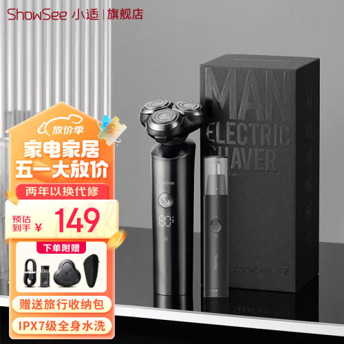 小适（showsee）剃须刀刮胡须刀电动LED显示屏全身水洗浮动刀头智