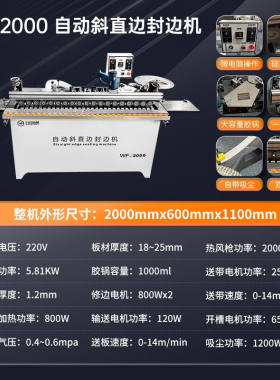 吕万佳（LVWANJIA）万佳斜直边封边机一机二用木工家装全自动斜直