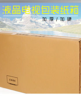彦昌液晶电视搬家显示器包装纸箱搬家特大号32/43/50/55/60137*22