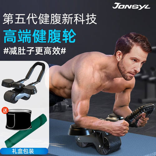 乔森（JONSYL）肘撑健腹轮自动回弹收腹卷腹运动练腹肌减肚子男女
