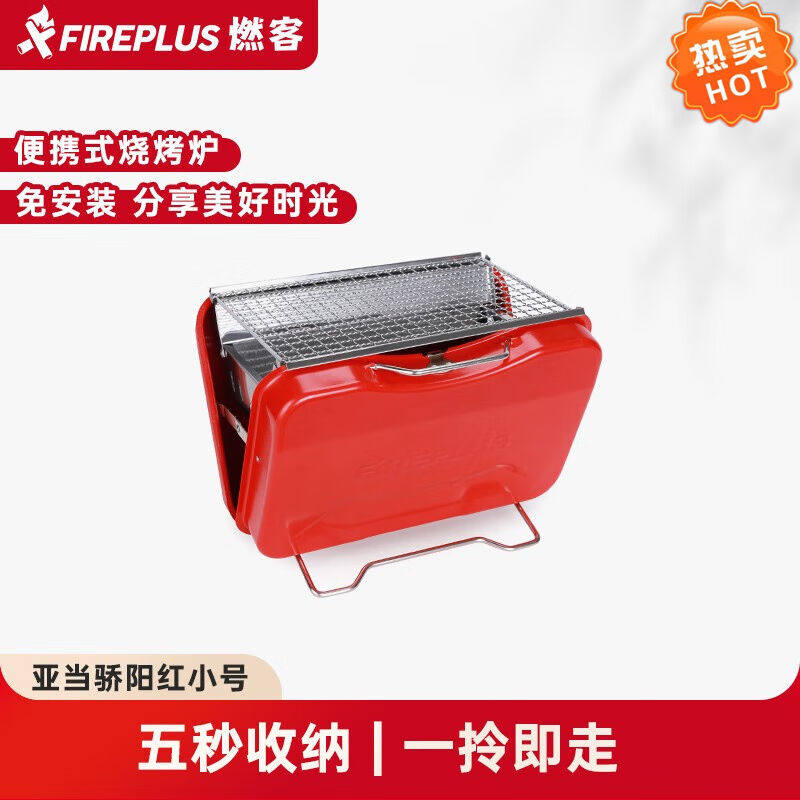 FIREPLUS燃客烧烤架露营家用小型烧烤炉户外便携车载折叠碳烤炉亚图片