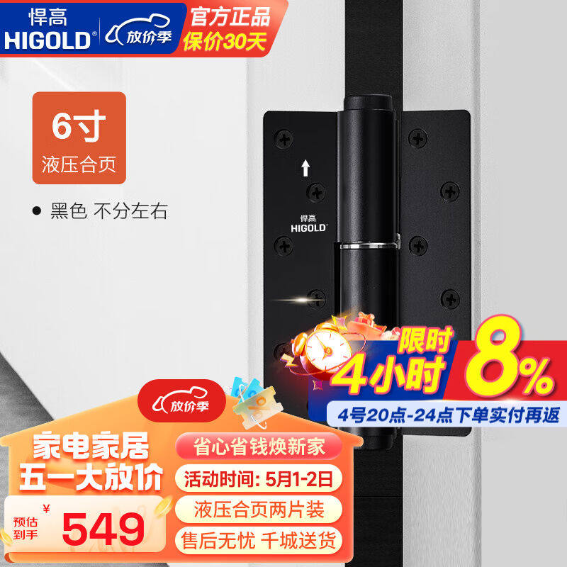 悍高（HIGOLD）隐形门液压合页缓冲弹簧自动关门定位阻尼铰链两片