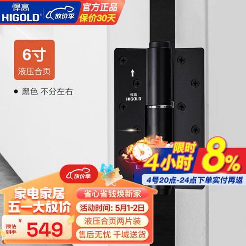 悍高（HIGOLD）隐形门液压合页缓冲弹簧自动关门定位阻尼铰链两片