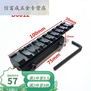 钧道汇皮轨20mm增高导轨瞄具11mm转20mm转接支架瞄镜夹固定轨道夹