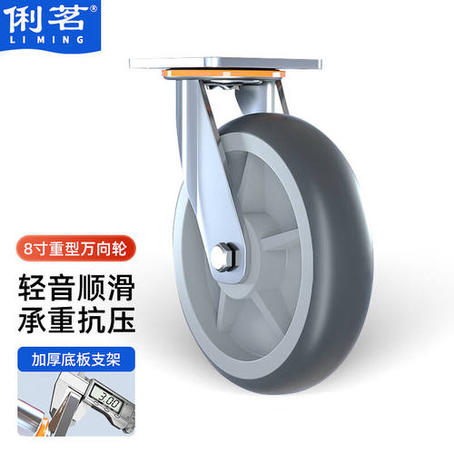 俐茗轮子重型8寸万向轮轻音脚轮小推车脚轮工具车耐磨滑轮MC746
