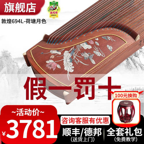 敦煌牌古筝琴初学者696D/694KK专业考级演奏考级双鹤朝阳上海民族