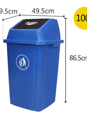 带摇盖push垃圾桶塑料工业大号方形加厚分类垃圾箱果皮箱蓝色100