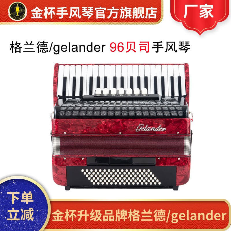 gelander格兰德手风琴37键96贝司手风琴GH2017-3升级款考级演奏键怎么样,好用不?