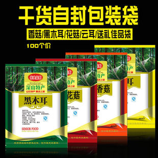 黑木耳自封袋香菇袋250克花菇袋云耳包装袋子土特产袋100个送礼佳
