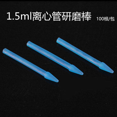 沃嘉实验室匀浆器连盖离心管耐高温高压边缘平滑聚PP材质碾磨棒尖