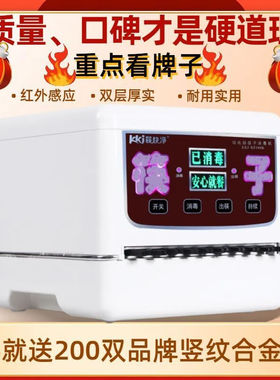 KKj筷快净筷快净筷子消毒机商用全自动筷子机消毒微电脑智能筷子