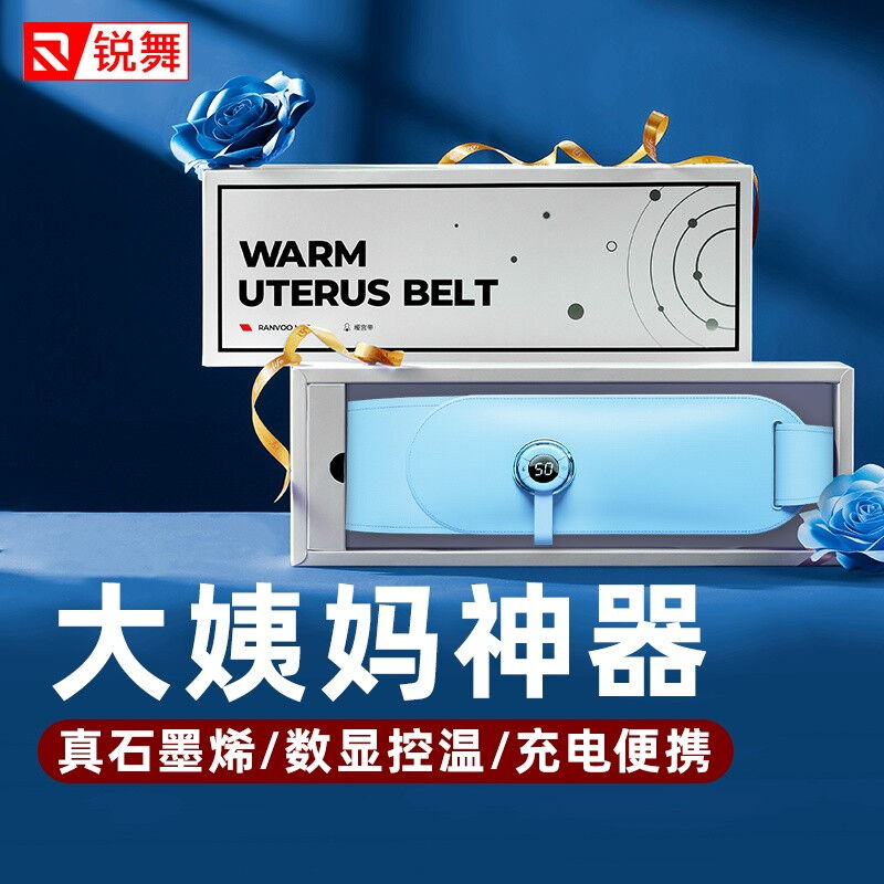 锐舞（RANVOO）【送礼优选】石墨烯大姨妈神器暖宫腰带缓痛肚子疼