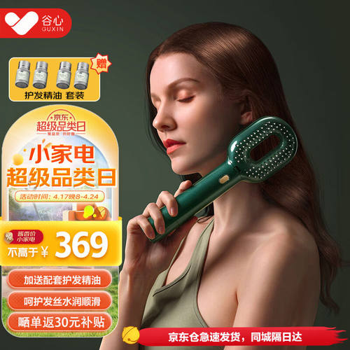 谷心（GX.Diffuser）精油梳养发护发轻松护理喷雾式精油导入直发