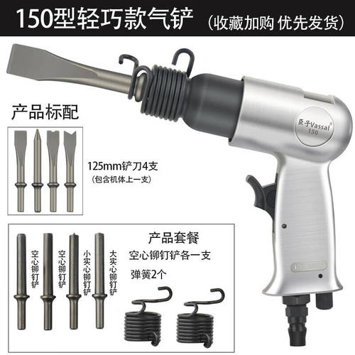 臣子（Vassal）气动气铲强力冲击式风铲除锈机气锤气锹工具150/19