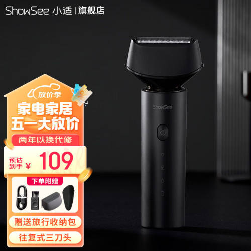 小适（showsee）往复式自适应电动剃须刀刮胡须刀三刀头充电式全