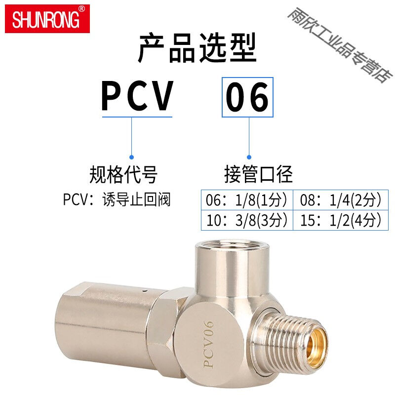 顺荣/诱导止回阀pcv-08/06/10/15气缸锁止阀气控保压单向阀pcv10