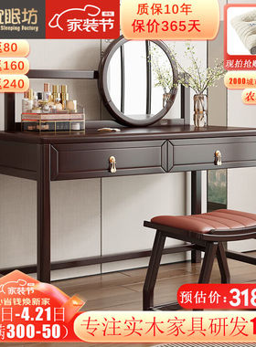 宜眠坊主卧梳妆台新中式乌金木实木化妆桌带妆镜CC-J319梳妆台+妆