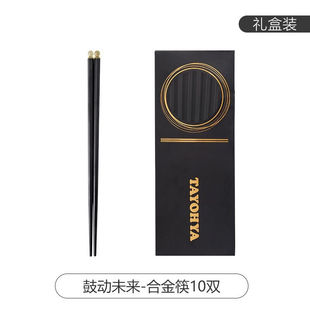 多样屋合金筷子家用耐高温消毒礼品防霉防滑十双礼盒中国风筷子团