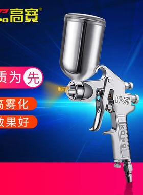 高宝油漆喷枪气动喷漆抢W71上壶（口径1.5)喷涂枪家具汽车高雾化
