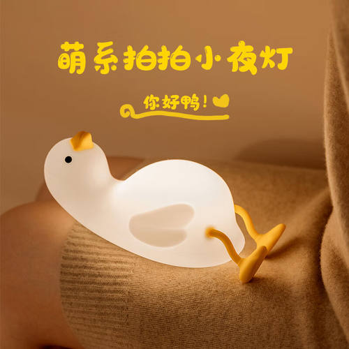 色果小萌鸭夜灯语音互动硅胶拍拍灯家用卧室床头儿童伴睡氛灯生日