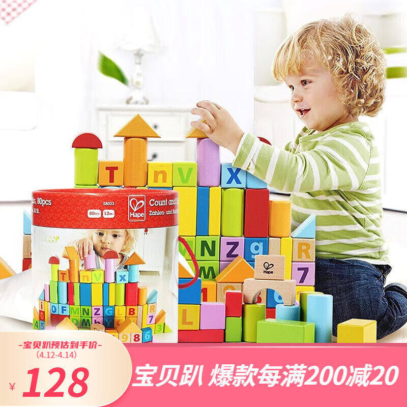 Hape木质大颗粒积木儿童早教玩具字母数字启蒙积木男女孩宝宝1-3使用感如何?