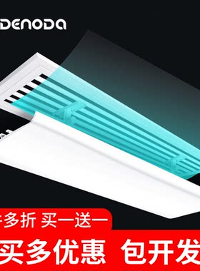 DENODA中央空调挡风板防直吹百叶窗空调导风板办公室空调盾月子挡