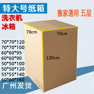 喜临居冰箱装洗衣机外包装纸箱泡沫运输箱子快递专用搬家打包纸盒