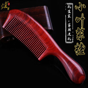好美家小叶紫檀木梳子结婚礼物七夕情人节520节日礼品礼盒装按摩