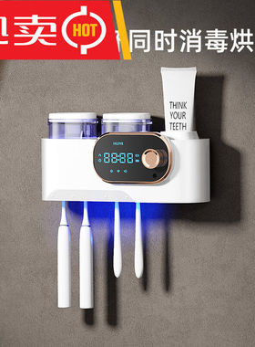 紫外线牙刷消毒器智能牙杯烘干置物架壁挂式电动升级款【牙刷牙杯