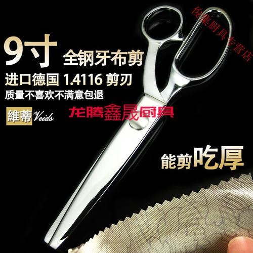 维拉斐维蒂9寸不锈钢牙布剪刀狗牙i剪三角剪锯齿剪刀齿轮剪布样剪