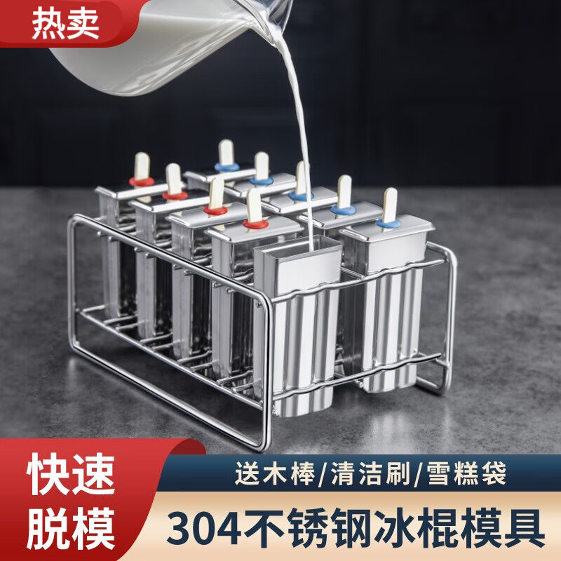 泉心泉意304不锈钢雪糕模具创意DIY自制冰淇淋工具绿豆冰棍冰棒冰