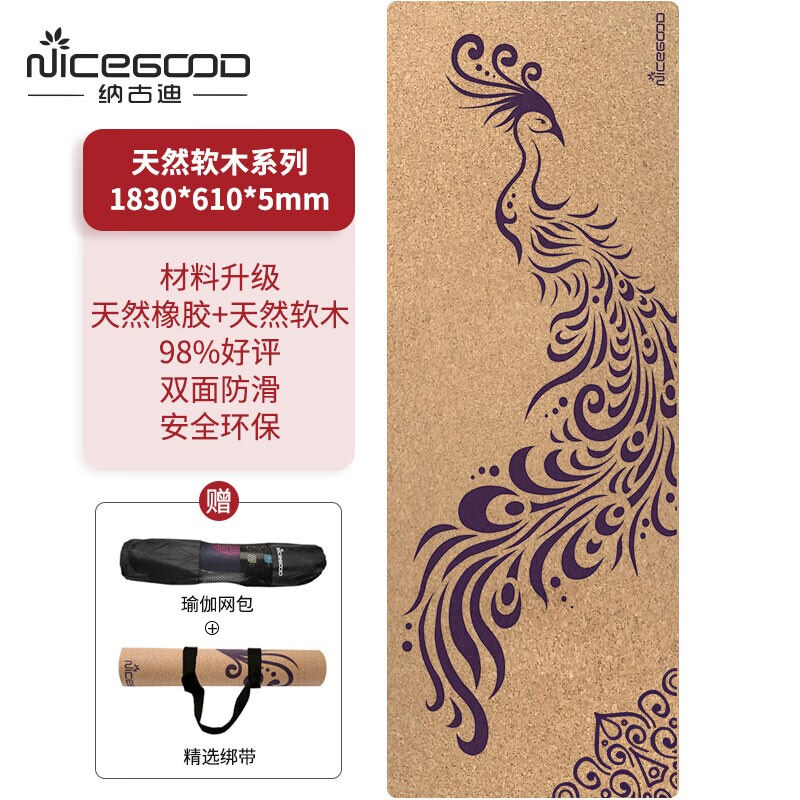 纳古迪（NiceGood）软木瑜伽垫女初学者加宽5mm厚吸汗防滑天然橡