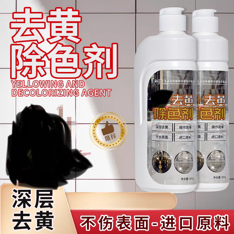 石材翻新清洁剂大理石病变去黄除色剂大理石人造石瓷砖除色去污渍