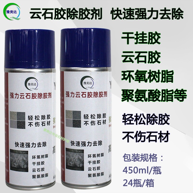 云石胶大理石除胶剂石材粘胶去除清除树脂胶环氧胶干挂胶溶解清理