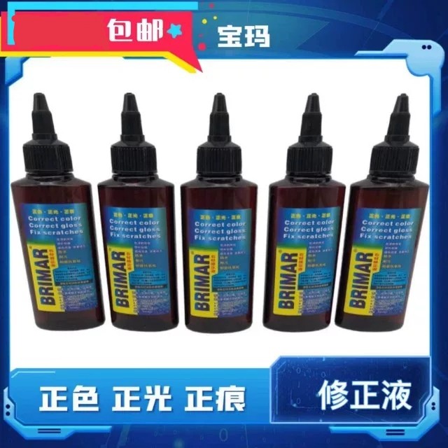 宝玛修正液修边角上光剂台面一擦亮石材修补划痕深色石材润色液