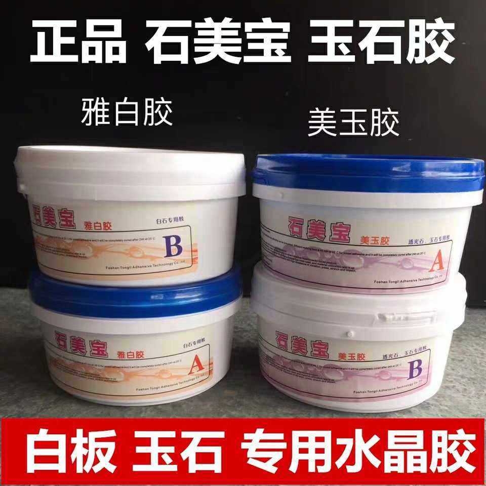 石美宝美玉胶玉石胶AB胶透光石玉石专用胶1:1玉石粘胶胶