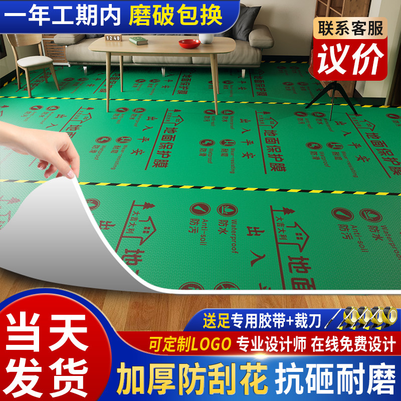 装修地面保护膜瓷砖地砖地膜加厚耐磨保护垫一次性地板防潮膜地垫