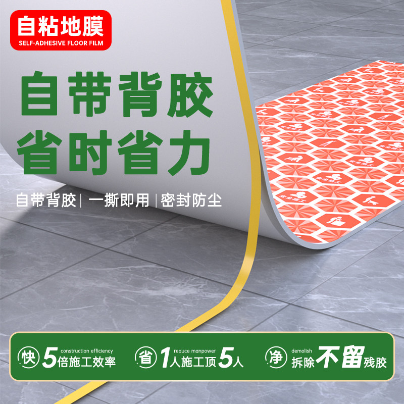 自粘地膜装修地面保护膜加厚瓷砖地砖地膜木地板防潮膜铺地防护垫