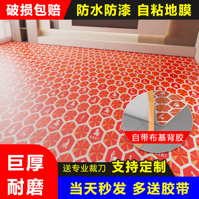 自粘地膜地面保护膜瓷砖地砖地膜加厚木地板防潮膜铺地防护垫耐磨