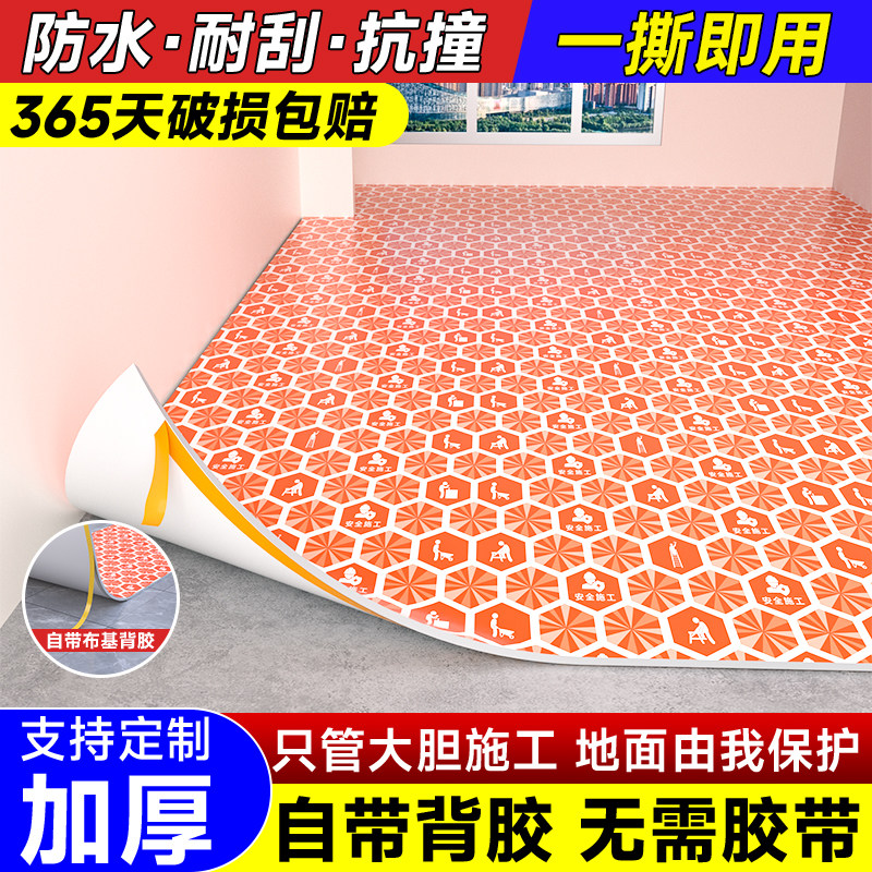 自带背胶地膜地面保护膜瓷砖地砖地膜加厚木地板防潮膜铺地防护垫