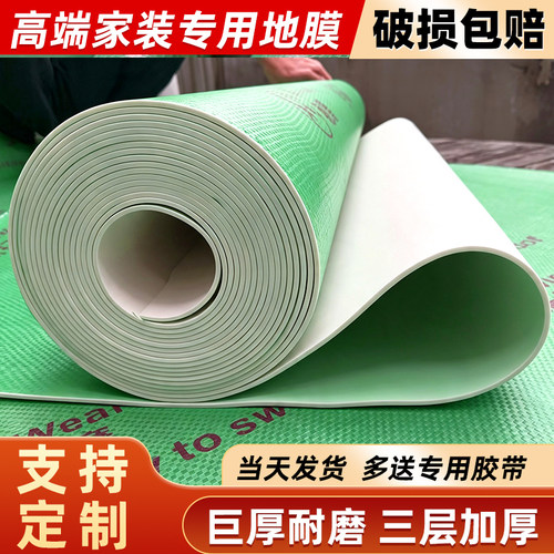 地面装修保护膜加厚地砖瓷砖地膜防护膜家装铺地一次性防护垫耐磨