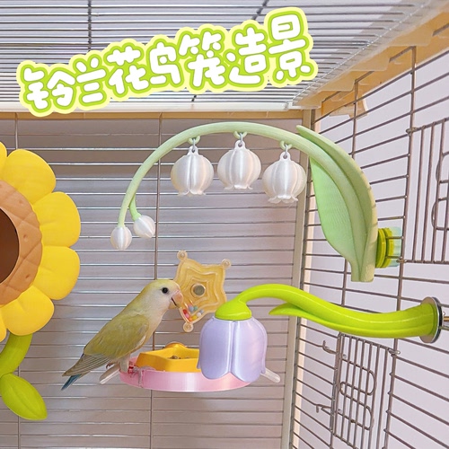 8玖-鹦鹉啃咬铃兰花站杆鸟笼装饰秋千吊环造景站架站台站棒玩具