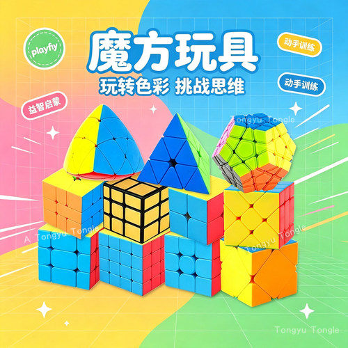 Professional Rubiks Cube Childrens Puzzle Toy ball儿童魔方