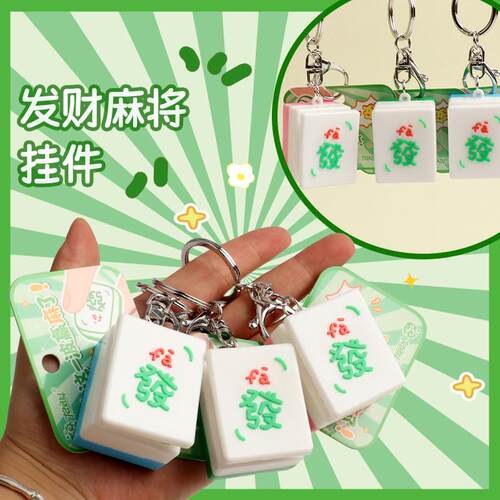 clicker fidget keyboard Simulated Mahjong Button Toy Pendant